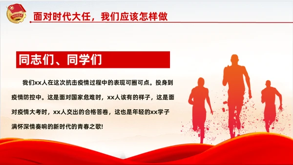 弘扬五四精神共青团团课通用PPT模板