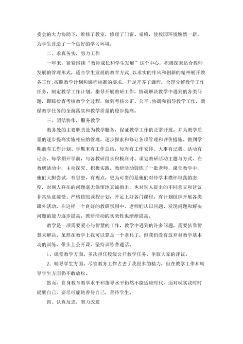 关于教务处述职报告.docx
