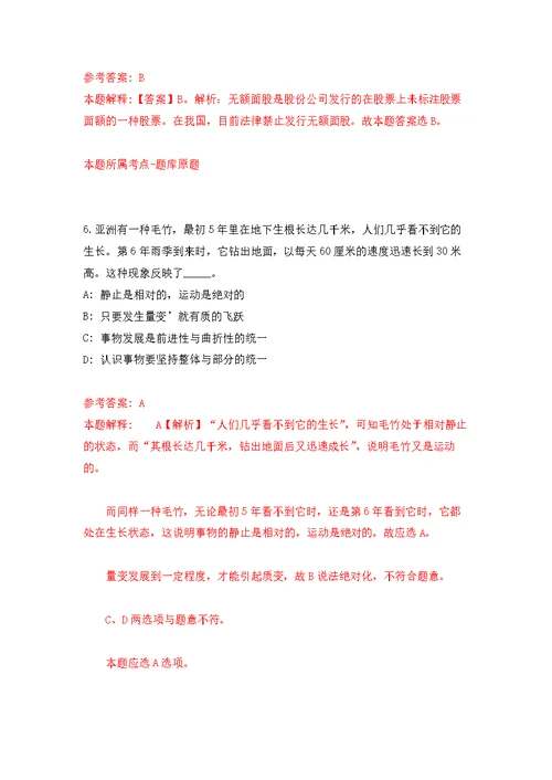 2022年02月2022年广西防城港生态环境监测中心招考聘用练习题及答案（第4版）