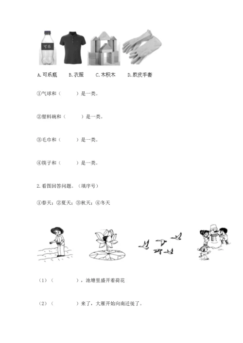 教科版二年级上册科学期末测试卷及完整答案1套.docx