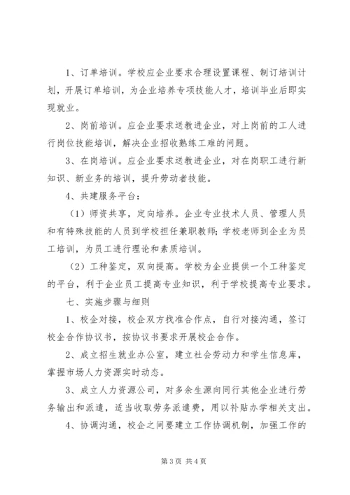 校企合作计划书.docx