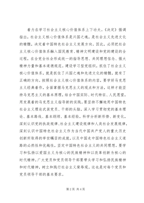 学习型党组织建设要找准着力点.docx