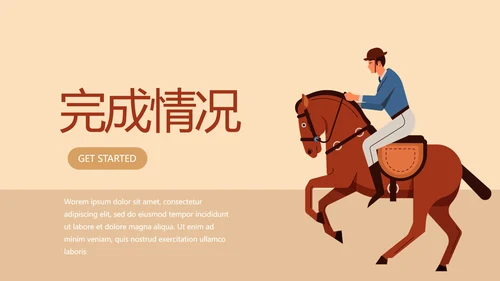 骑术训练动态PPT