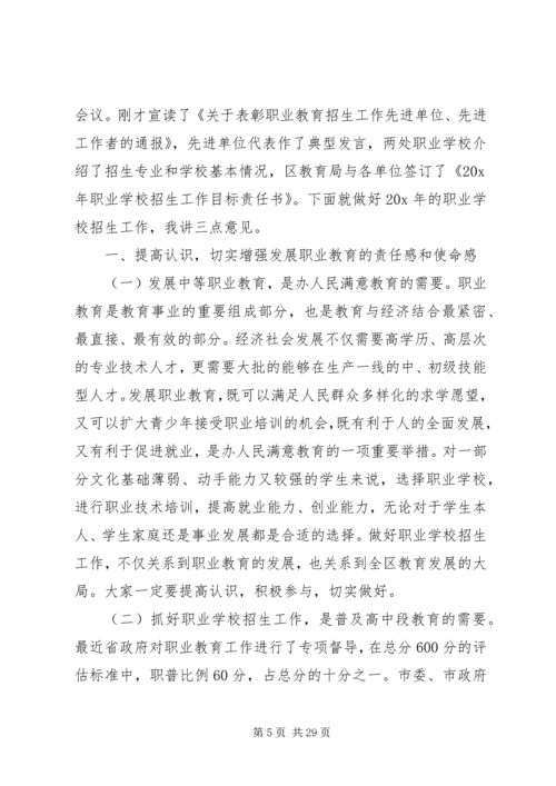 关于招生发言稿.docx