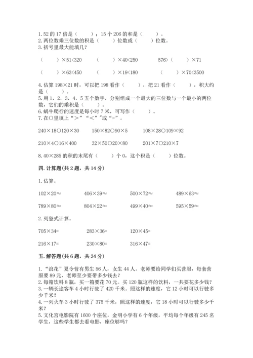 苏教版四年级下册数学第三单元 三位数乘两位数 测试卷（历年真题）word版.docx