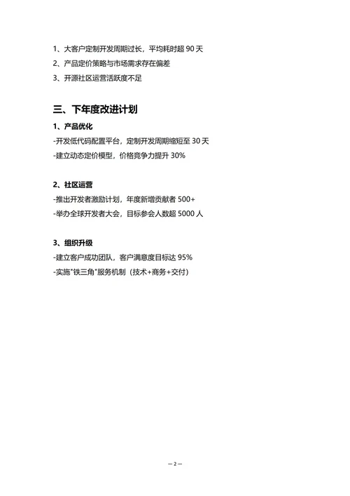 中小企业市场营销部门年度工作总结