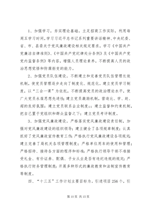 乡镇招商局十二五工作总结和工作计划.docx