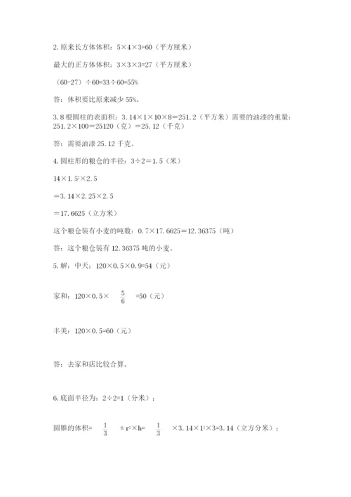 沪教版小学六年级下册数学期末综合素养测试卷精品（全优）.docx