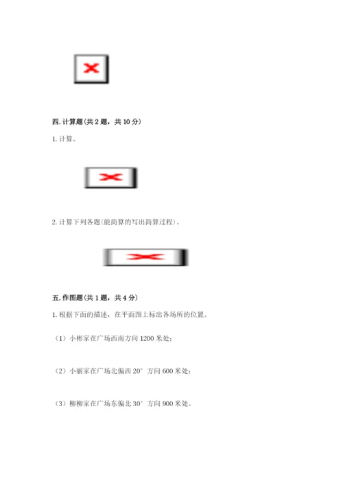 小学六年级上册数学期末测试卷含答案【综合卷】.docx