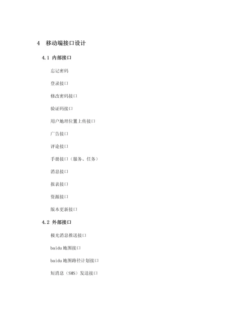 概要设计项目说明文档.docx