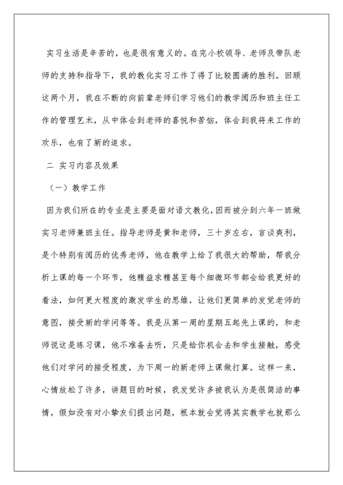 2022年教学实习报告