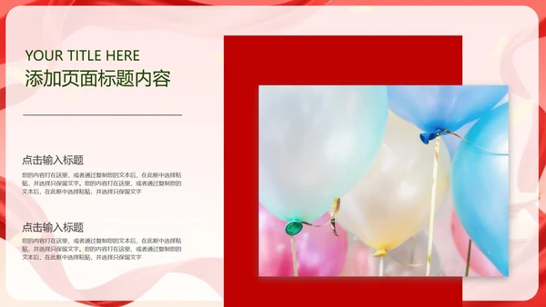 红色喜庆不忘初心牢记使命PPT模板