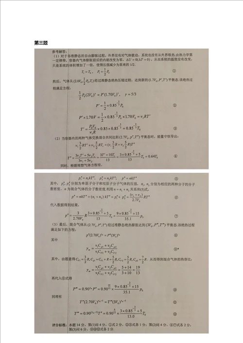 第31届全国中学生物理竞赛决赛试题与解答word版