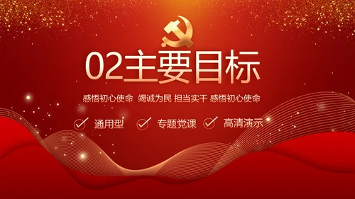红色党建党支部工作汇报PPT党课