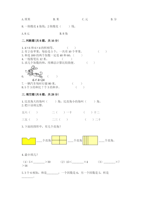 小学数学试卷二年级上册期中测试卷精品（精选题）.docx