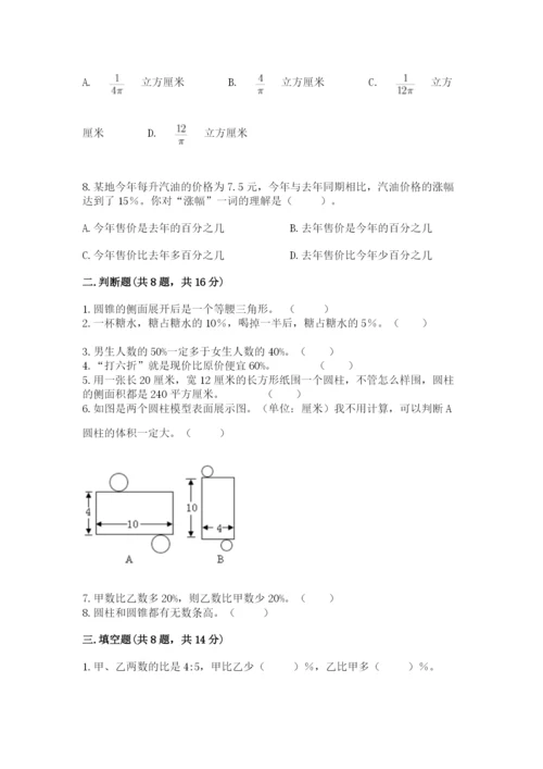 北京版六年级下册数学期中测试卷精品【名校卷】.docx