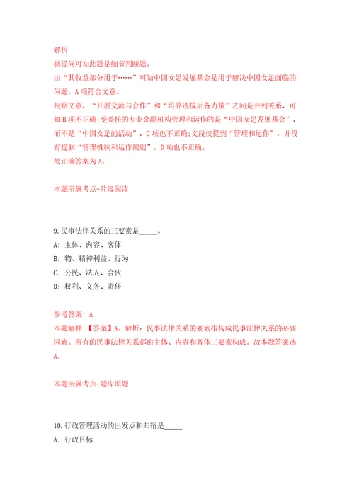 中国民用航空适航审定中心公开招聘事业单位人员13人模拟试卷附答案解析第1卷