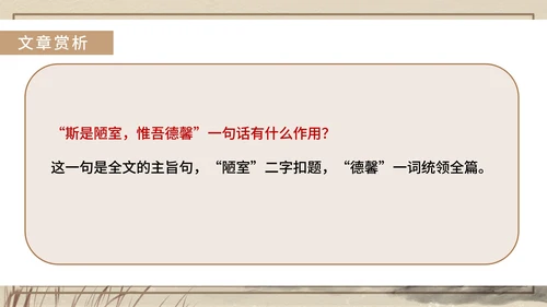 黄色中国风传统古风文言文陋室铭教学课件PPT模板