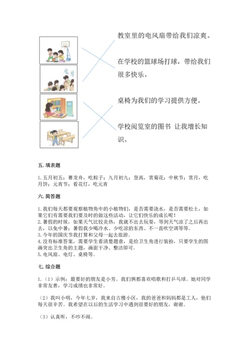部编版小学二年级上册道德与法治期中测试卷必考.docx