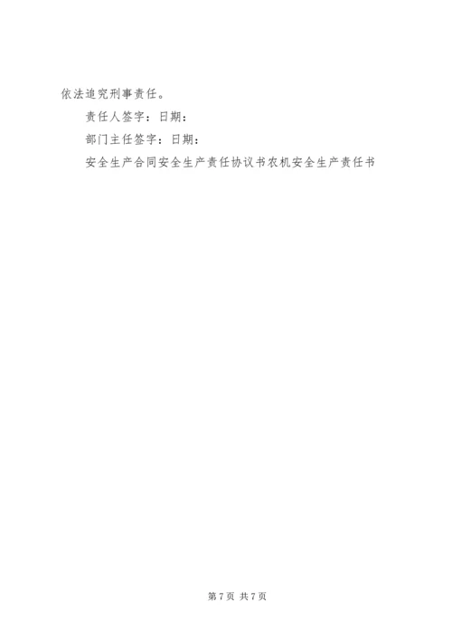 企业安全生产责任书 (10).docx