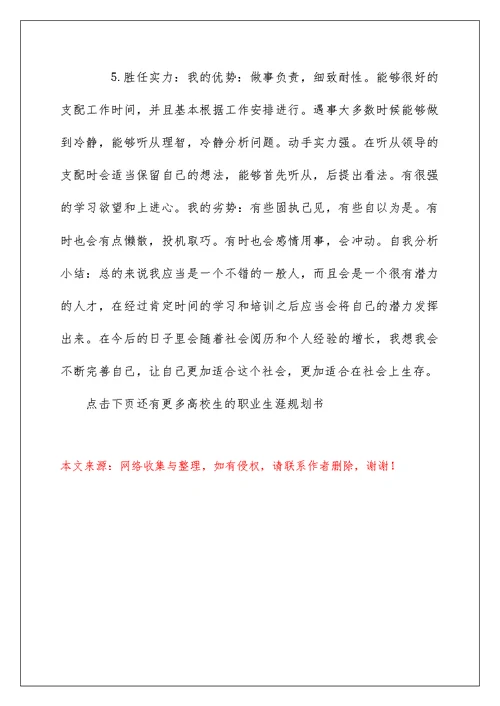 大学职业生涯规划范文1000字