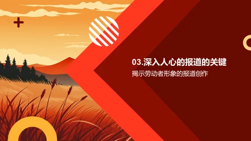 劳动之光