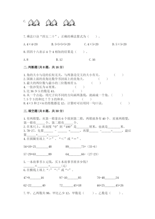 小学二年级上册数学期中测试卷及参考答案【典型题】.docx