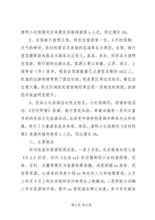 小长假旅游体会和感想 (5).docx