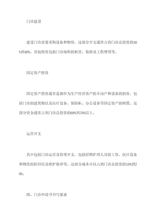 护理门诊开设申请书