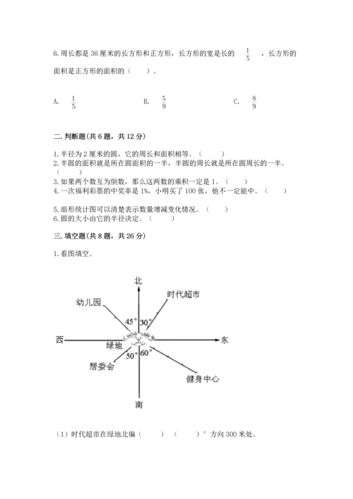 人教版六年级上册数学期末测试卷（各地真题）.docx