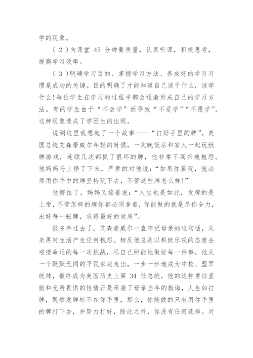 初一新生家长会教导主任讲话稿范文大全.docx
