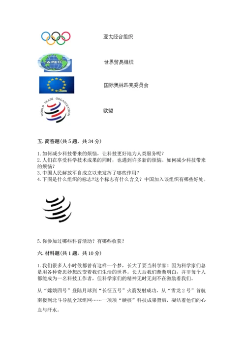 六年级下册道德与法治第四单元让世界更美好测试卷附完整答案（网校专用）.docx