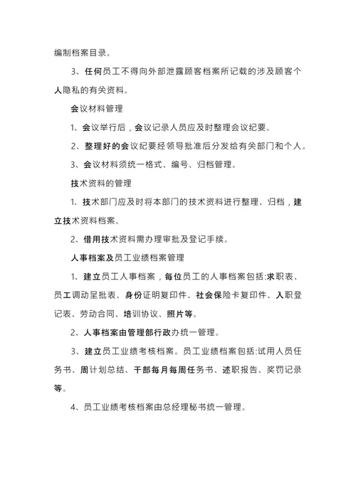 4s店会议纪要
