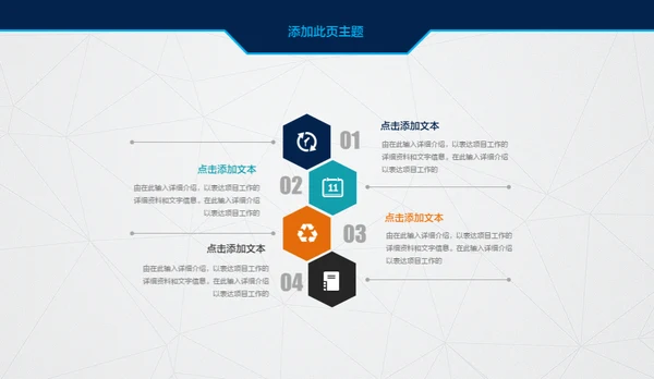 创业融资计划书项目展示商业计划书通用PPT模板