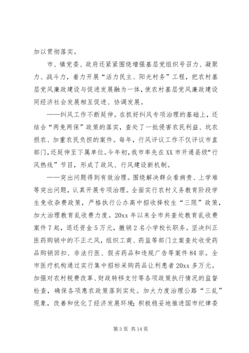 市纪律委员会党代会工作报告 (3).docx