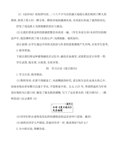 21古诗三首 教案