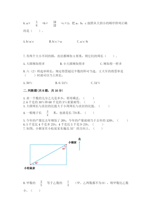 人教版数学六年级上册期末测试卷附答案【基础题】.docx