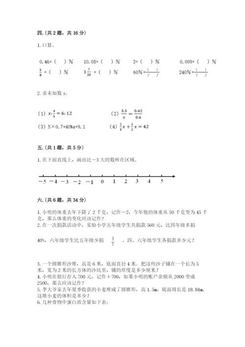 苏教版六年级数学下学期期末测试题及答案（全优）.docx