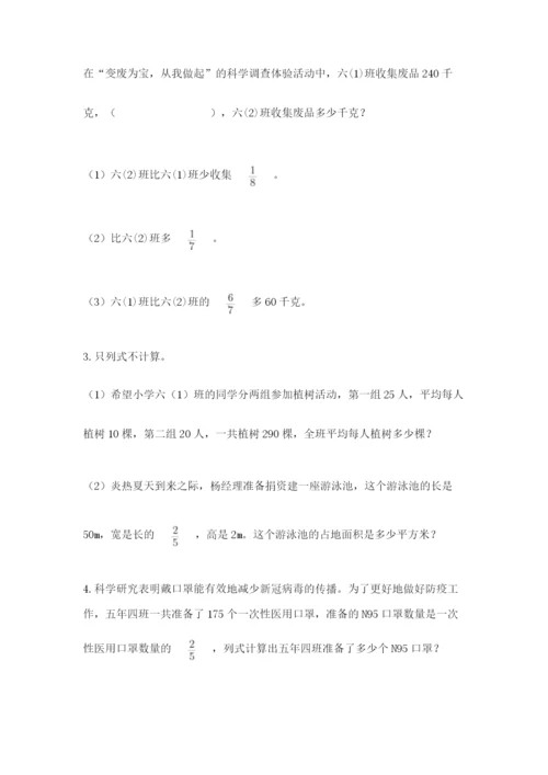 人教版六年级上册数学期中测试卷往年题考.docx