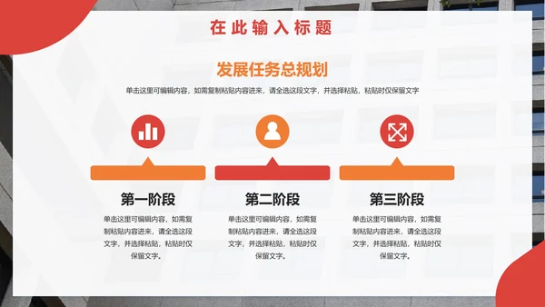 红色简约实景地产行业招标投标PPT模板