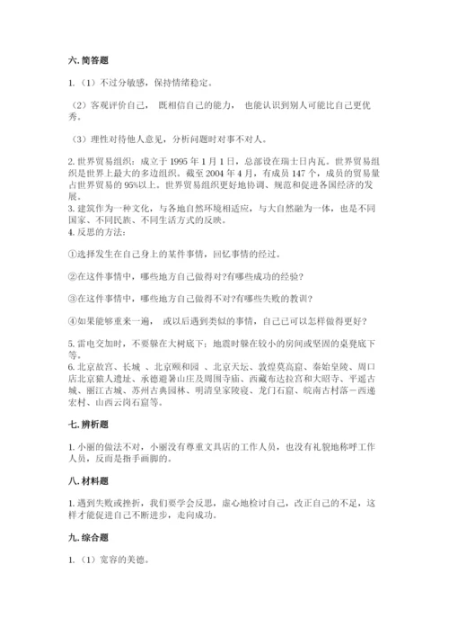 部编版道德与法治六年级下册期末测试卷附参考答案【综合题】.docx