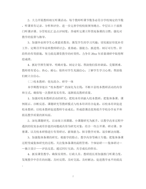 精编之年小学教育教学工作计划范文.docx