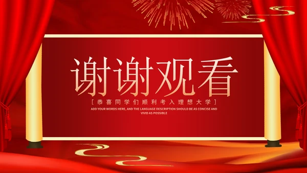 红色奢华风学校高考喜报PPT模板