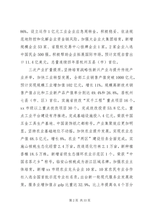 市政府工作报告 (5).docx