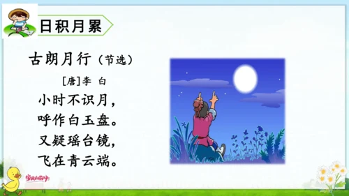 统编版语文一年级上册第六单元口语交际+语文园地六（课件）
