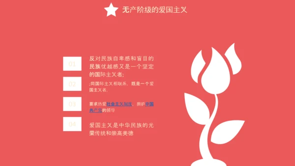 爱国主义精神教育PPT模板