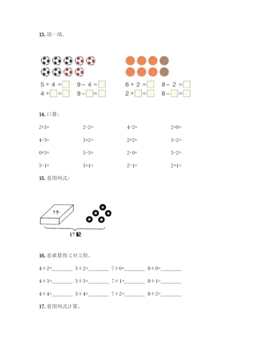 人教版一年级上册数学专项练习-计算题50道及答案(夺冠系列).docx