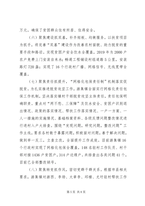 乡镇某年脱贫攻坚工作总结和工作成效汇报.docx