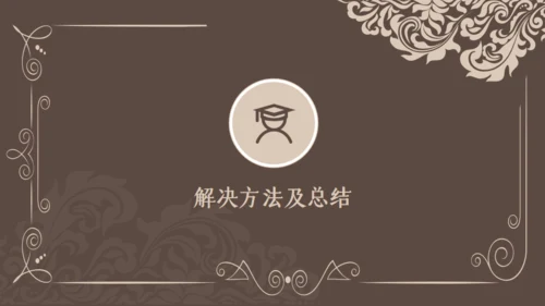 欧式文艺风格高校毕业论文答辩通用PPT模板