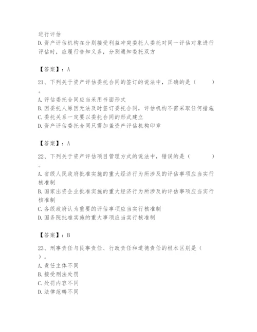资产评估师之资产评估基础题库及答案.docx
